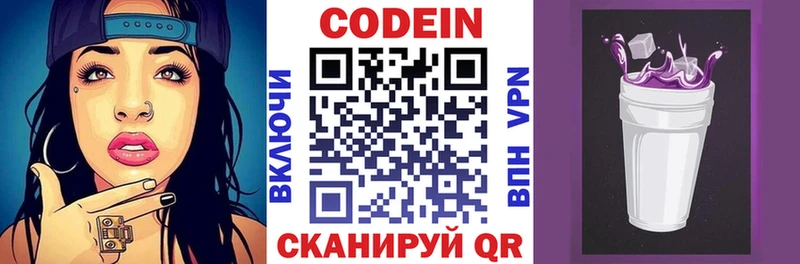 Кодеин Purple Drank  где купить   Уяр 